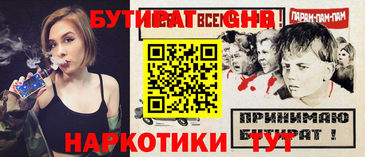 Бутират оксибутират  БУТИРАТ  Азов  Вход с VPN 