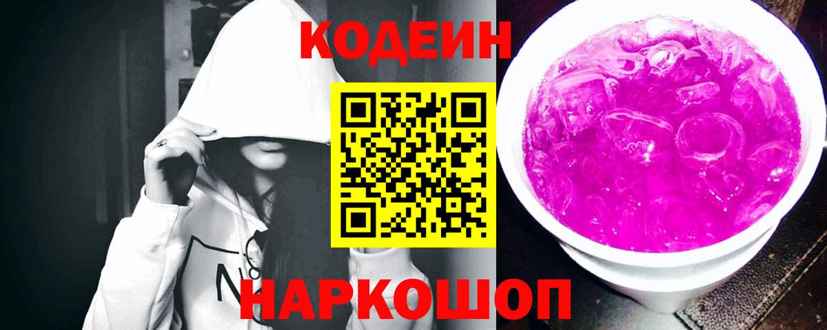 Азов  Codein напиток Lean (лин)  Вход с VPN  Кодеиновый сироп Lean Purple Drank 