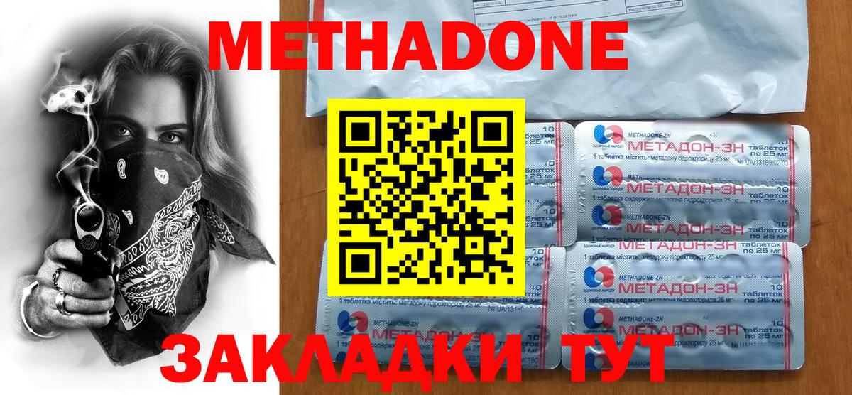 Метадон methadone  MEGA ТОР  МЕТАДОН VHQ  Азов  Вход с VPN 